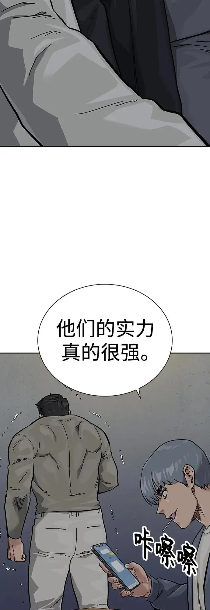 《街头生存手册》[第2季] 第42话图86