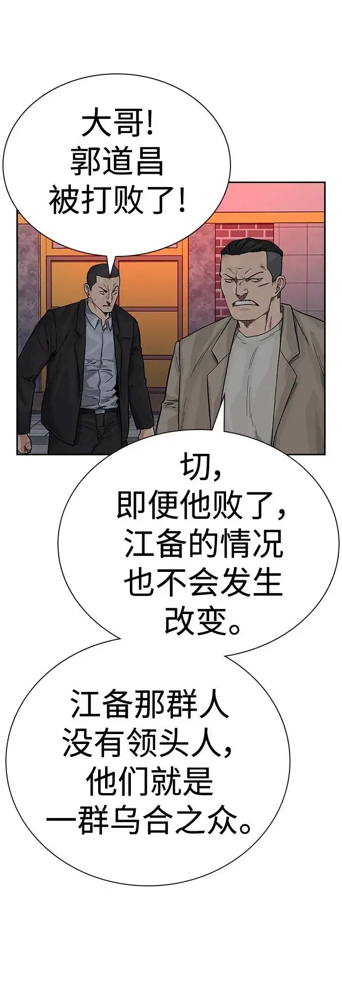 《街头生存手册》[第2季] 第42话图92