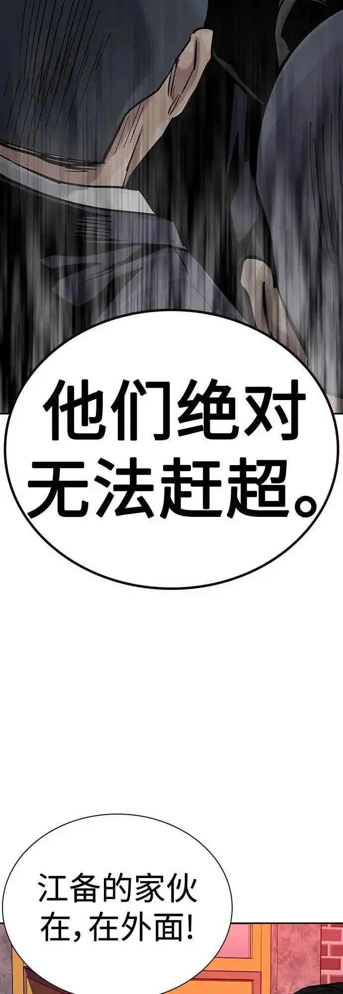 《街头生存手册》[第2季] 第42话图94
