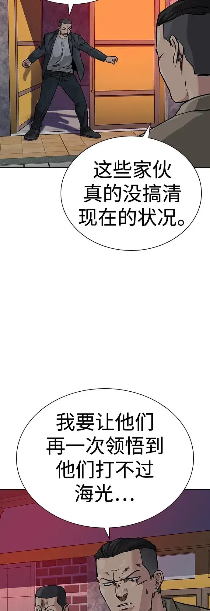 《街头生存手册》[第2季] 第42话图95