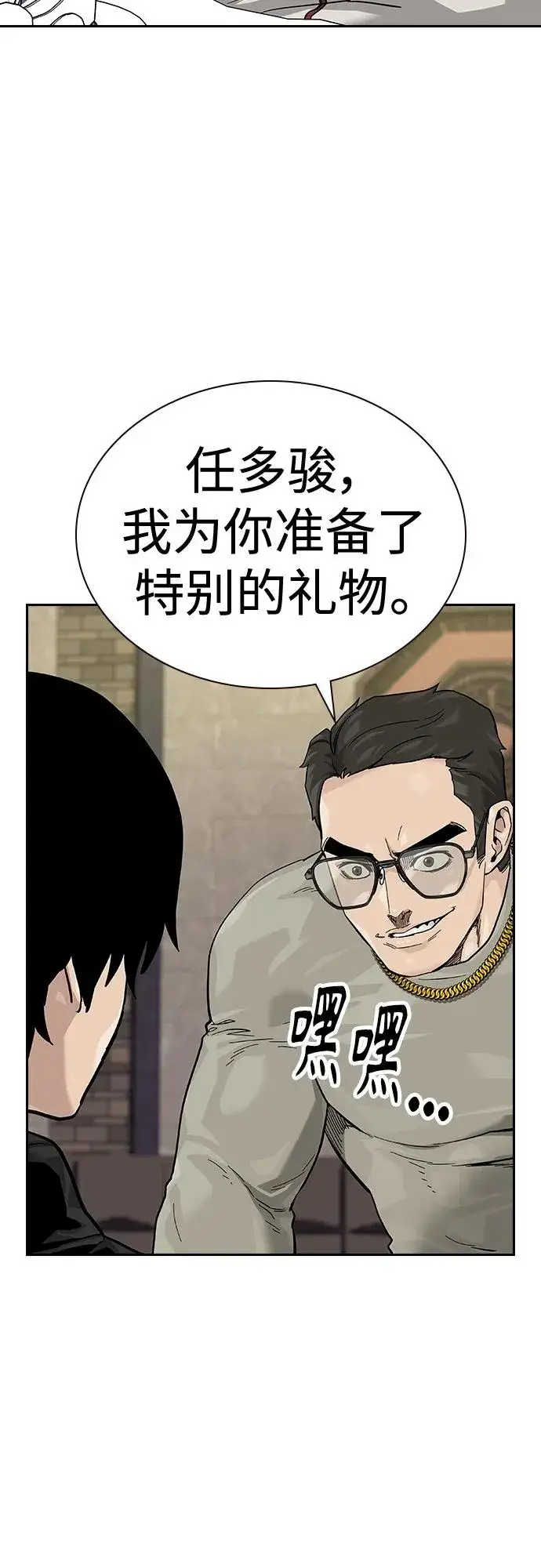 《街头生存手册》[第2季] 第43话图10