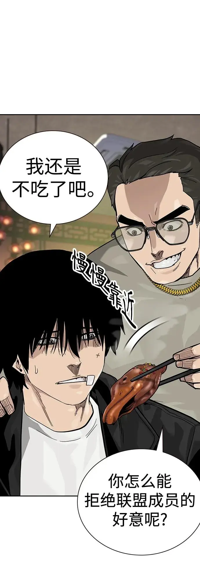 《街头生存手册》[第2季] 第43话图12