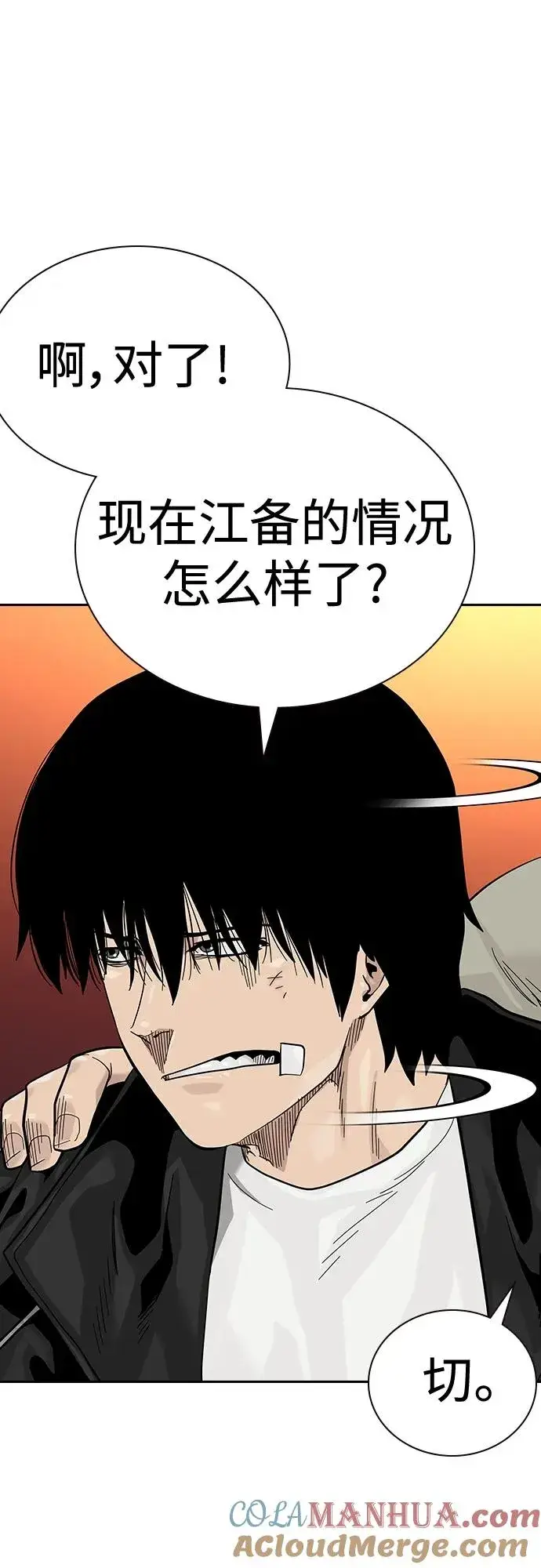 《街头生存手册》[第2季] 第43话图13