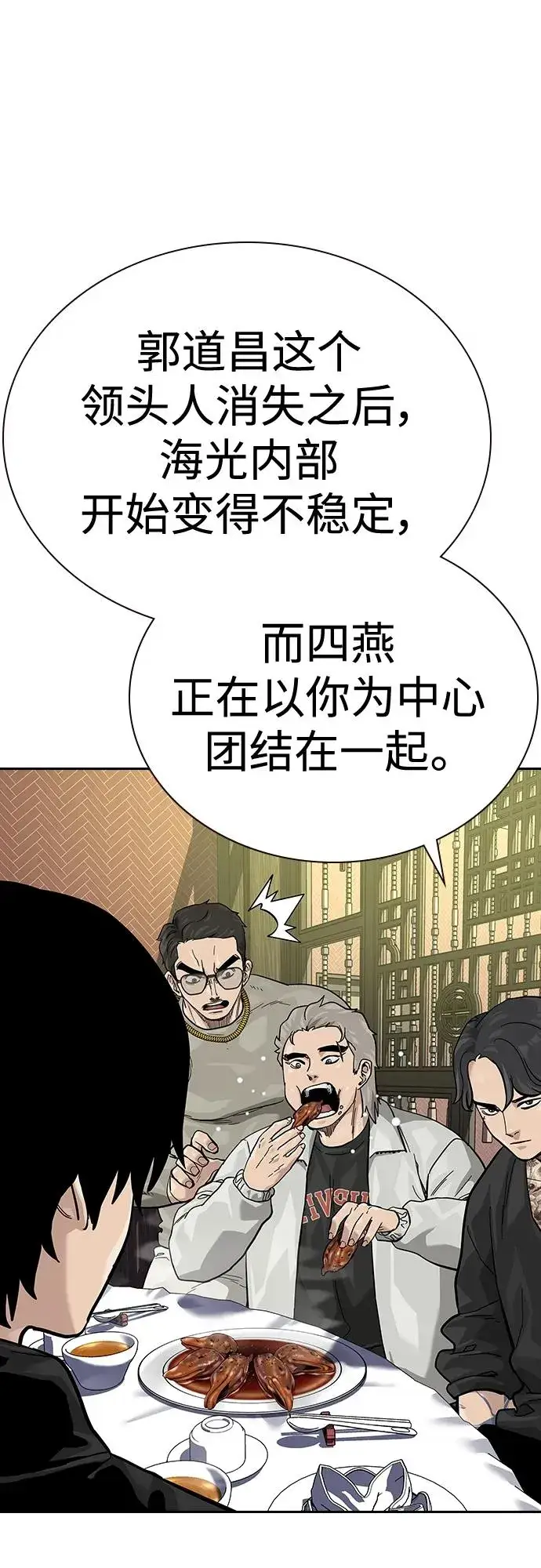 《街头生存手册》[第2季] 第43话图14