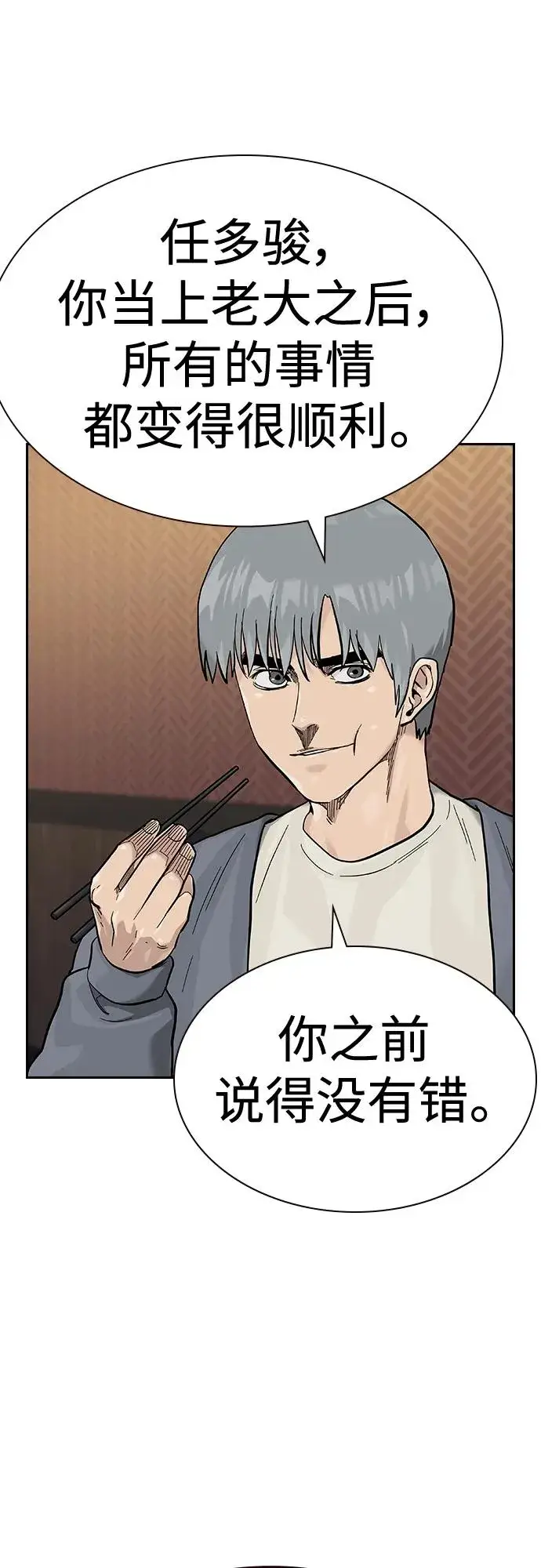 《街头生存手册》[第2季] 第43话图16