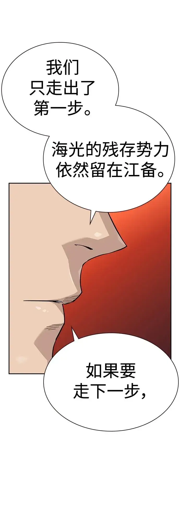 《街头生存手册》[第2季] 第43话图18