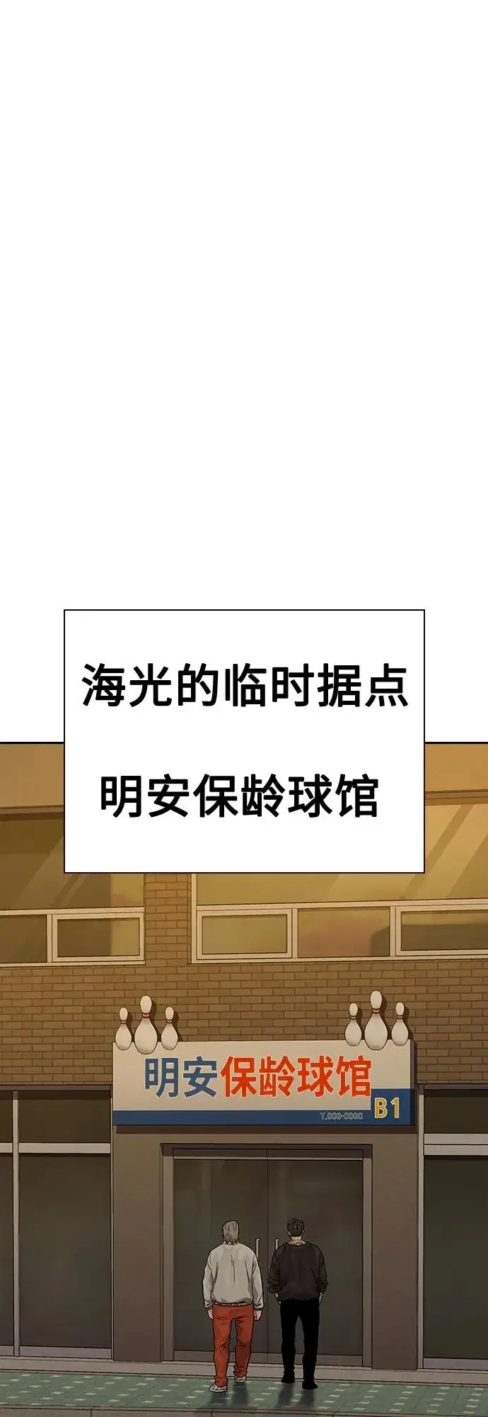 《街头生存手册》[第2季] 第43话图20