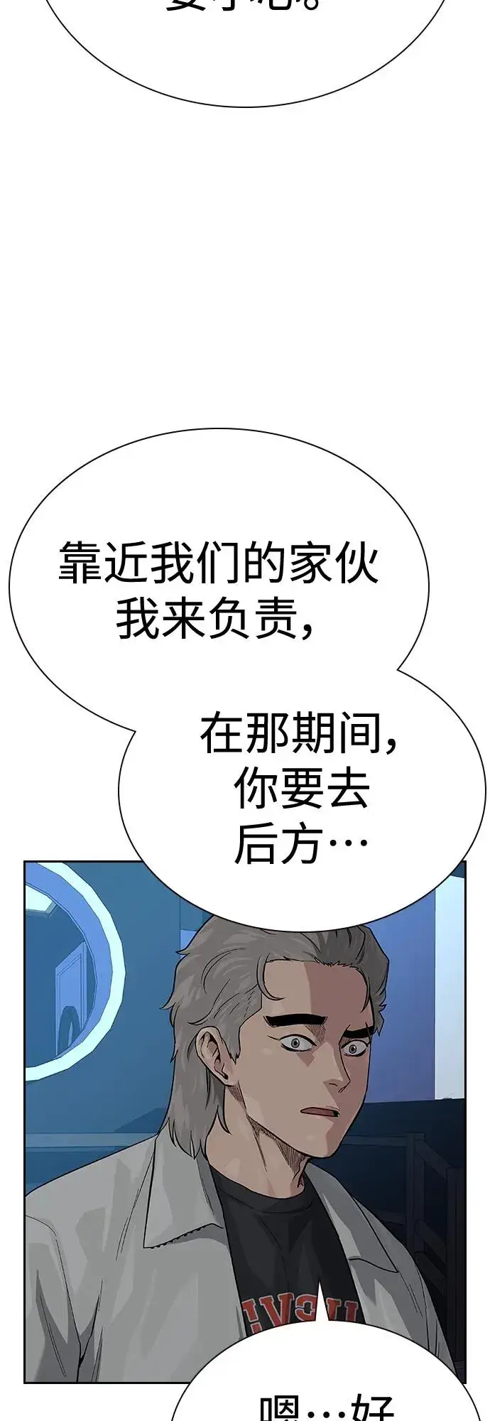 《街头生存手册》[第2季] 第43话图22