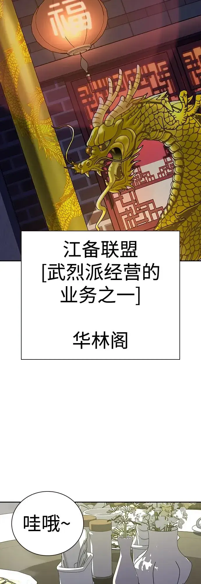 《街头生存手册》[第2季] 第43话图3