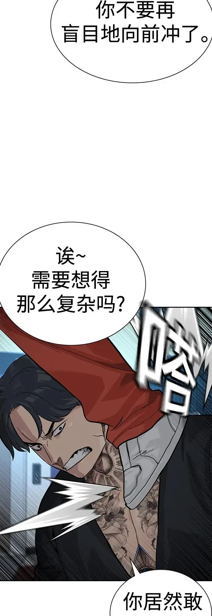《街头生存手册》[第2季] 第43话图31