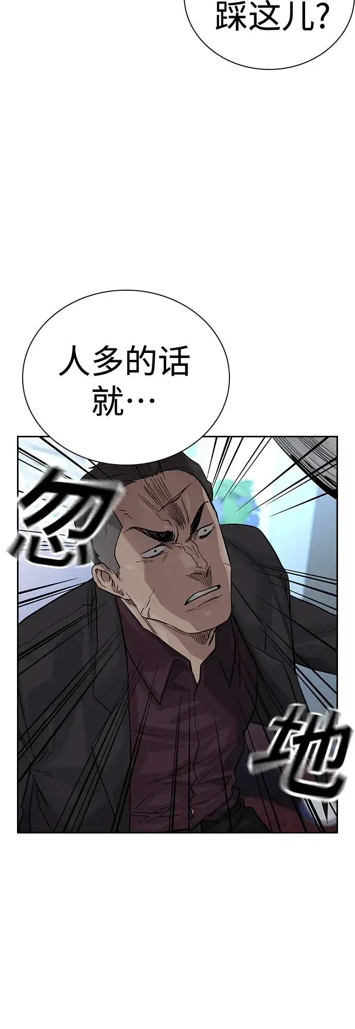 《街头生存手册》[第2季] 第43话图32