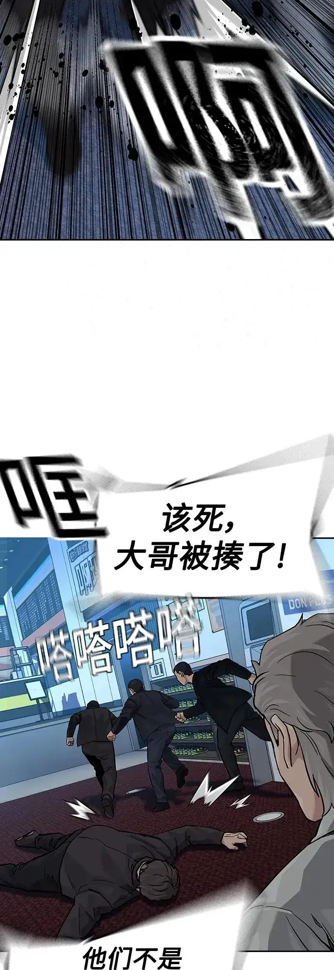 《街头生存手册》[第2季] 第43话图34