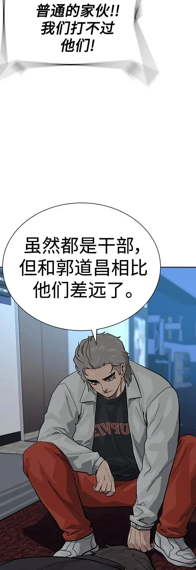 《街头生存手册》[第2季] 第43话图35