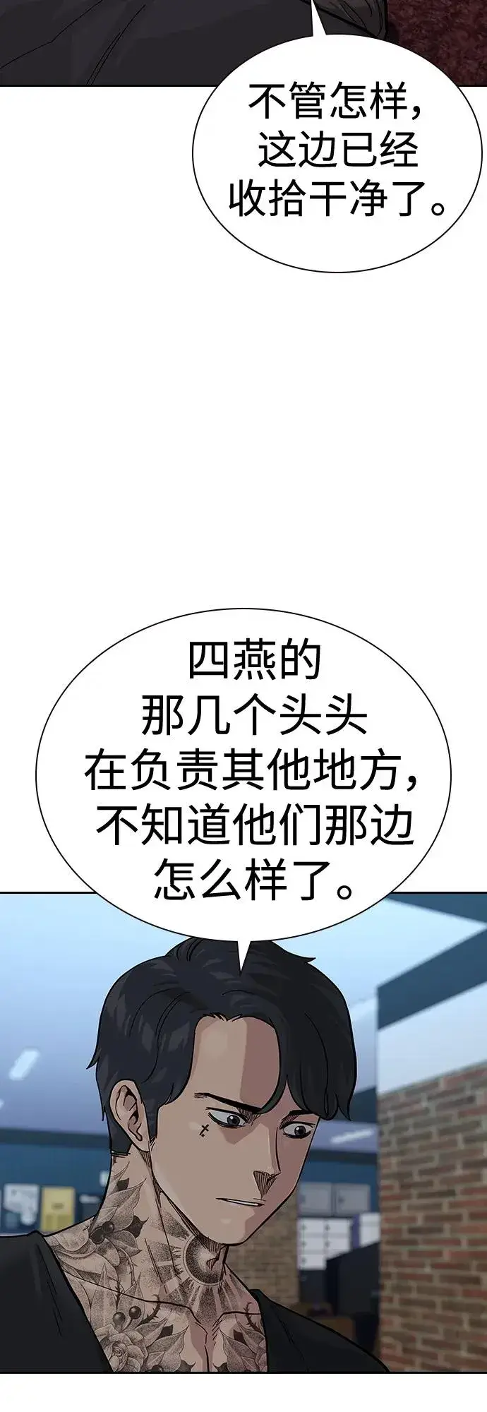 《街头生存手册》[第2季] 第43话图36