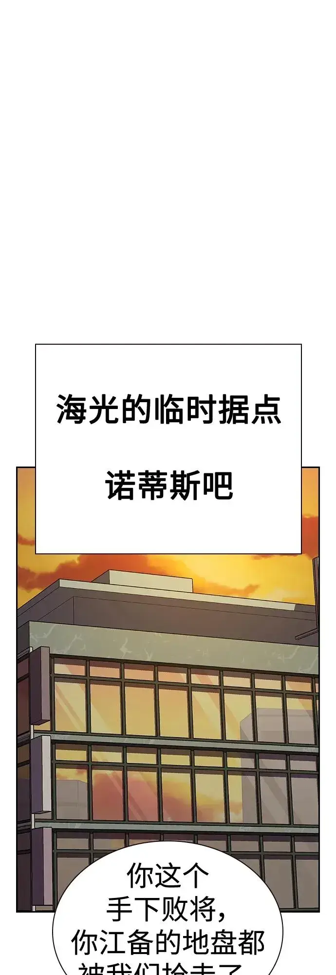 《街头生存手册》[第2季] 第43话图39