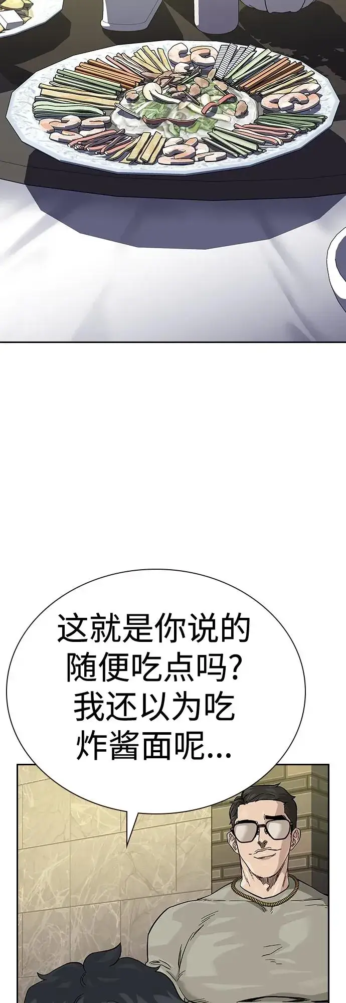 《街头生存手册》[第2季] 第43话图4