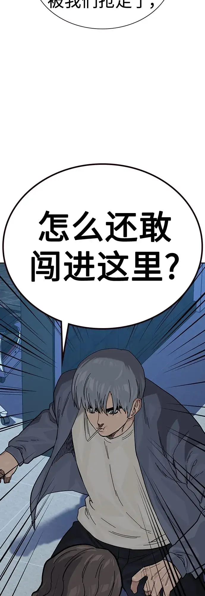 《街头生存手册》[第2季] 第43话图40