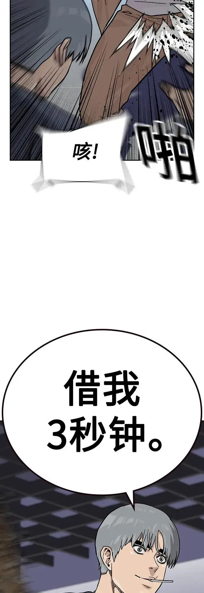 《街头生存手册》[第2季] 第43话图43