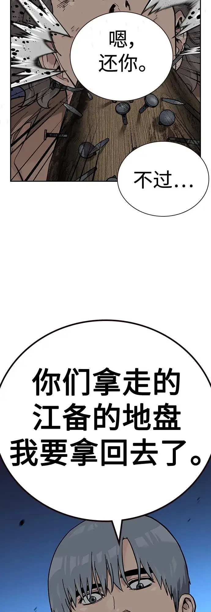 《街头生存手册》[第2季] 第43话图48