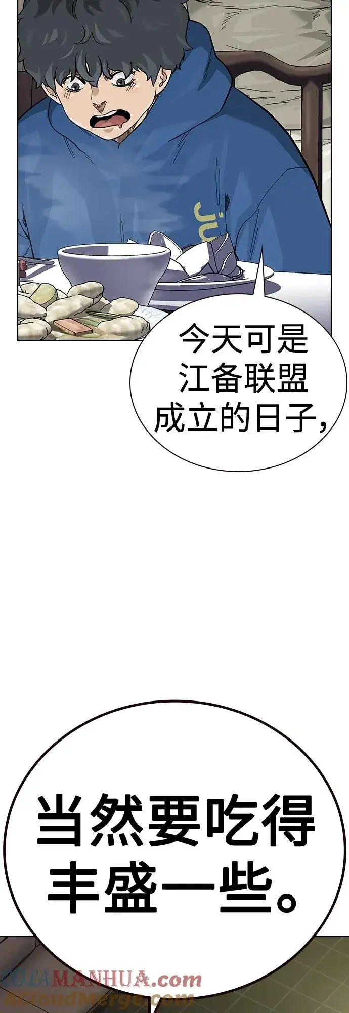 《街头生存手册》[第2季] 第43话图5