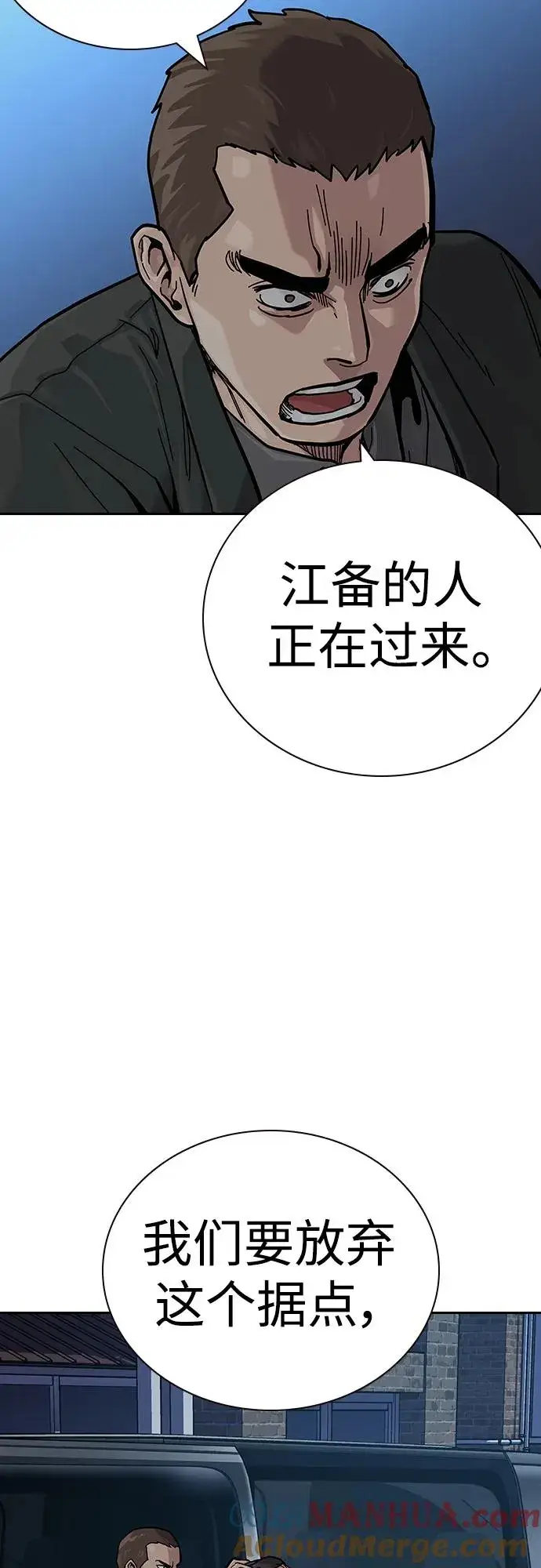 《街头生存手册》[第2季] 第43话图53