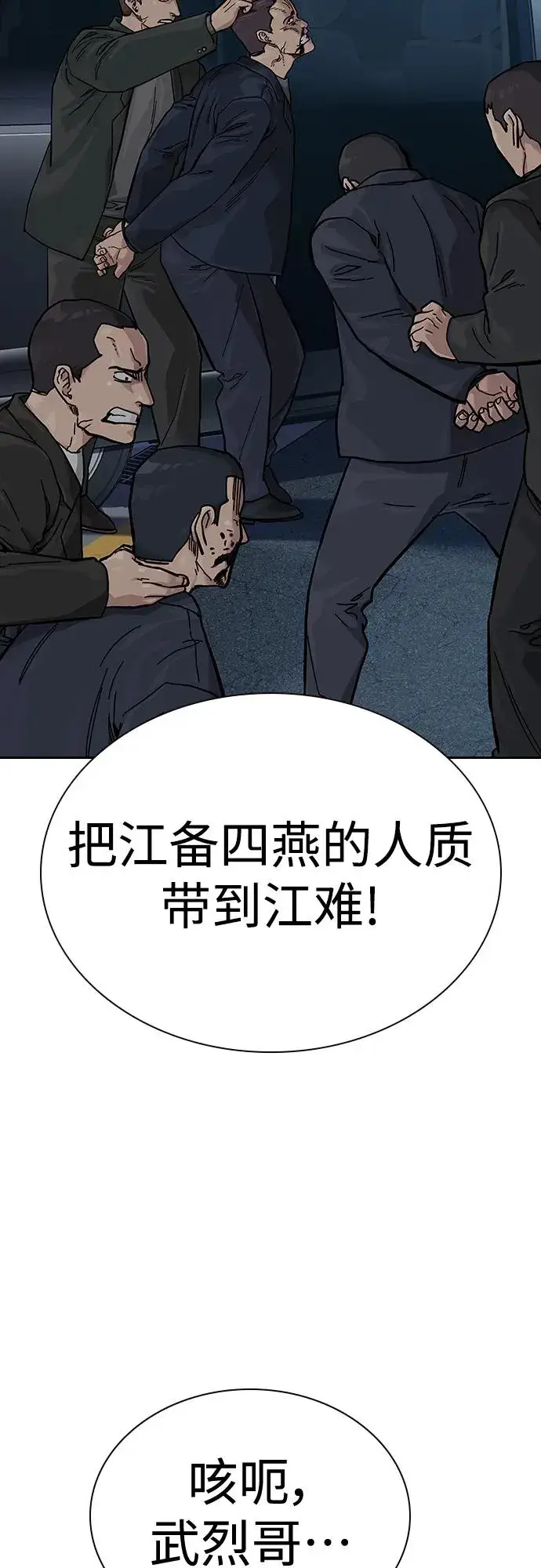 《街头生存手册》[第2季] 第43话图54