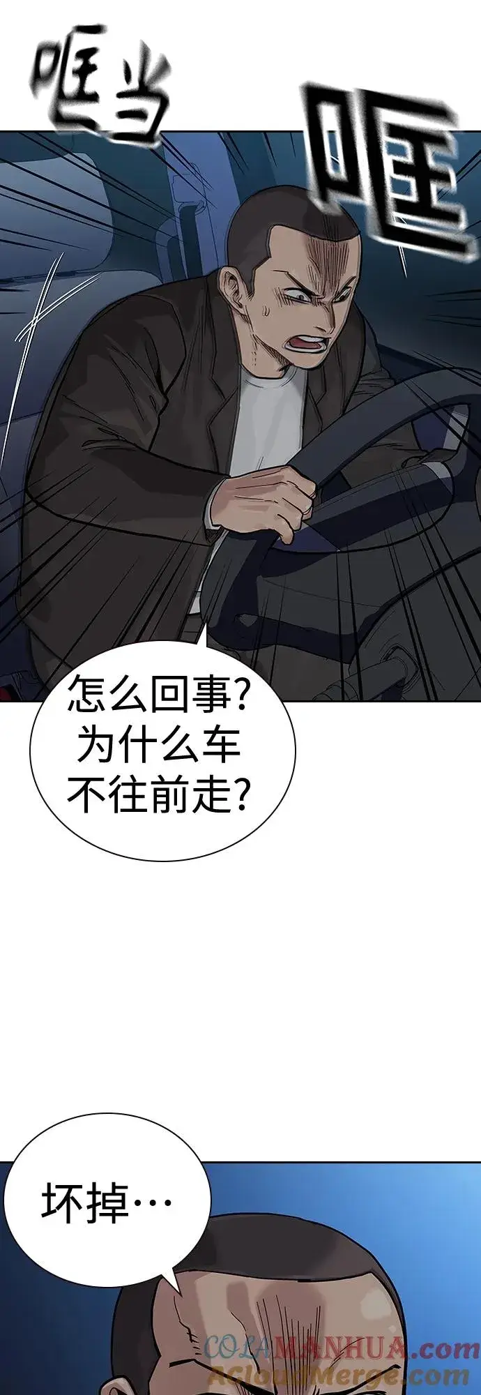 《街头生存手册》[第2季] 第43话图57
