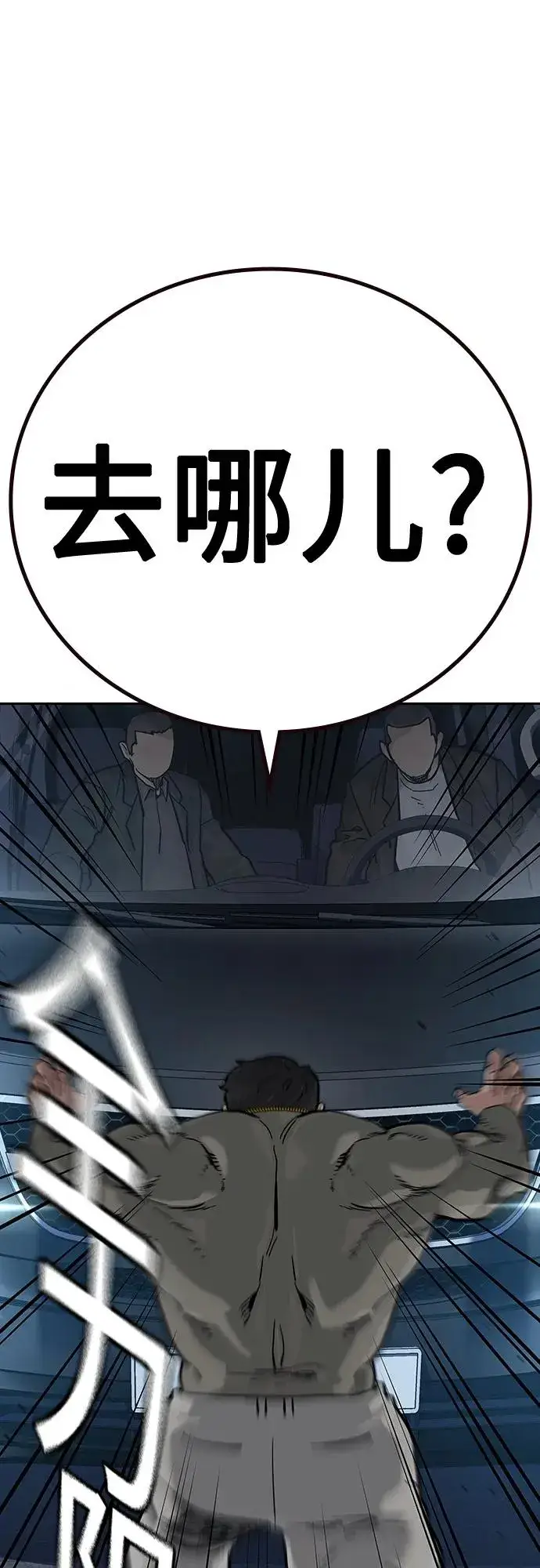 《街头生存手册》[第2季] 第43话图59