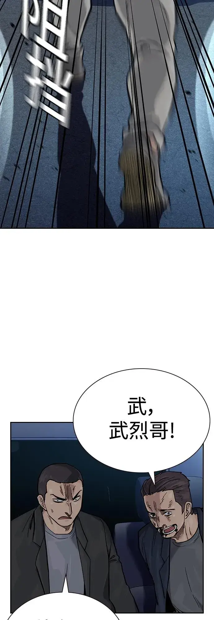 《街头生存手册》[第2季] 第43话图60