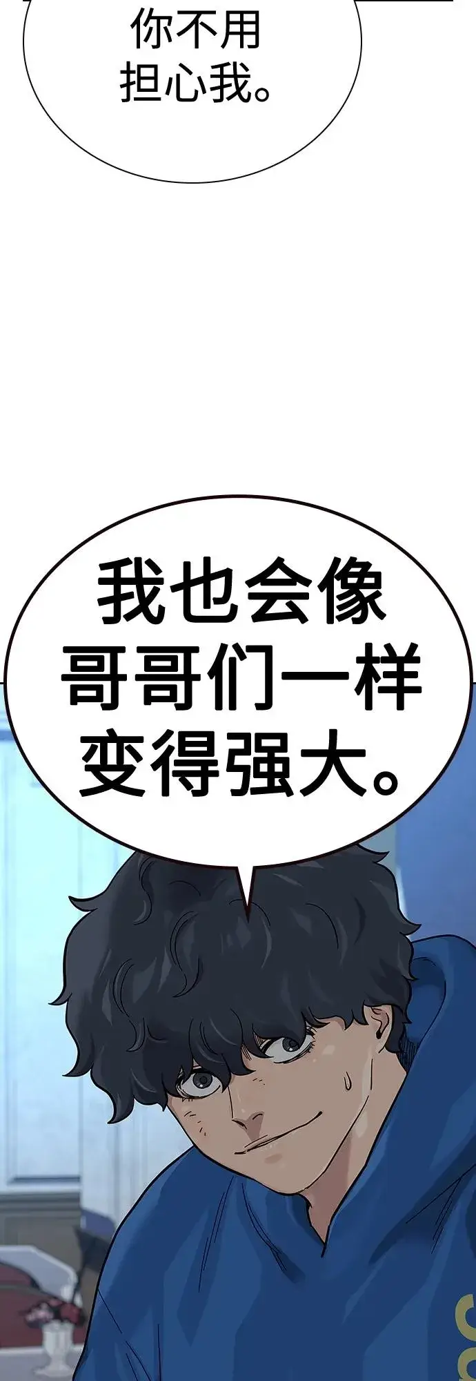 《街头生存手册》[第2季] 第43话图68