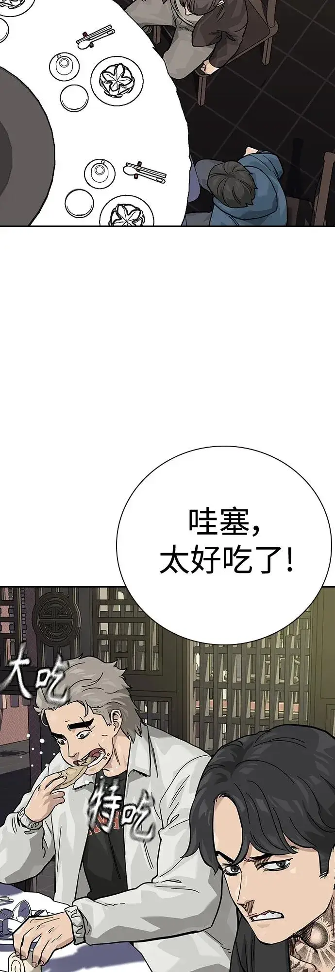 《街头生存手册》[第2季] 第43话图7