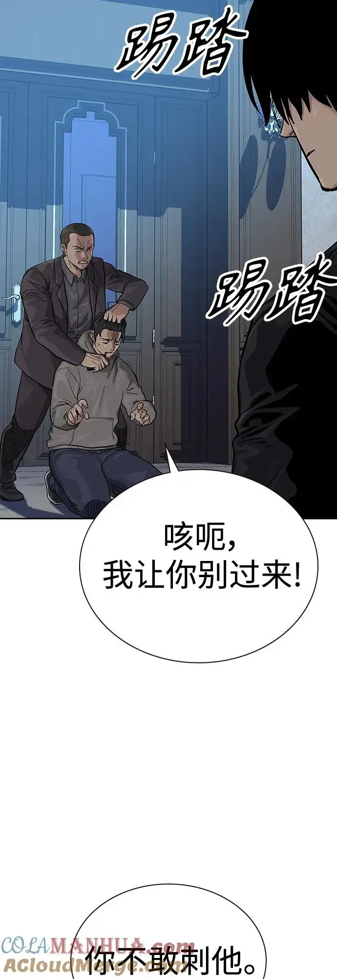《街头生存手册》[第2季] 第43话图73