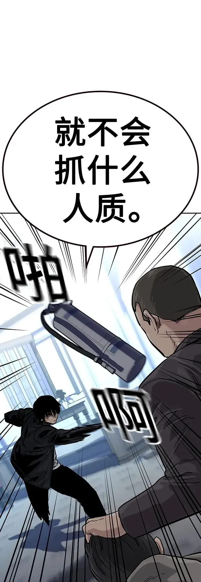 《街头生存手册》[第2季] 第43话图75