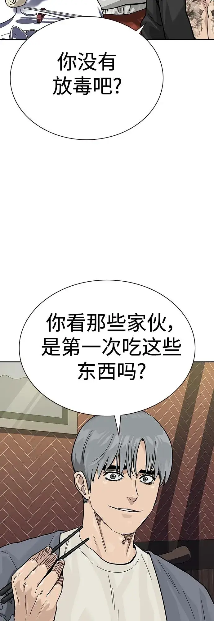 《街头生存手册》[第2季] 第43话图8