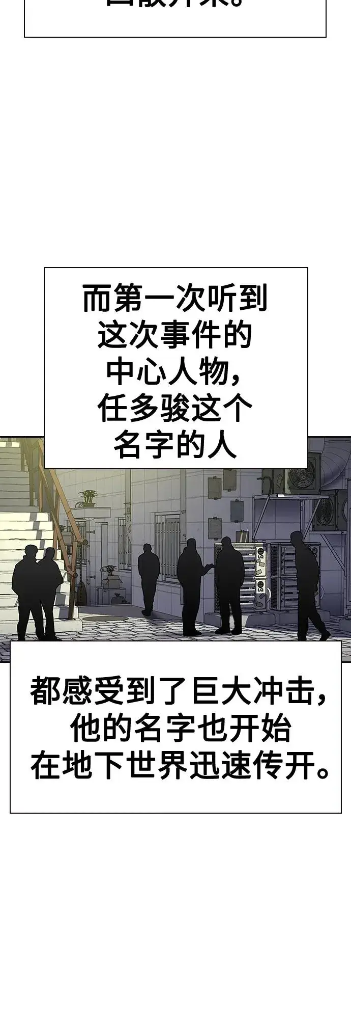 《街头生存手册》[第2季] 第43话图83