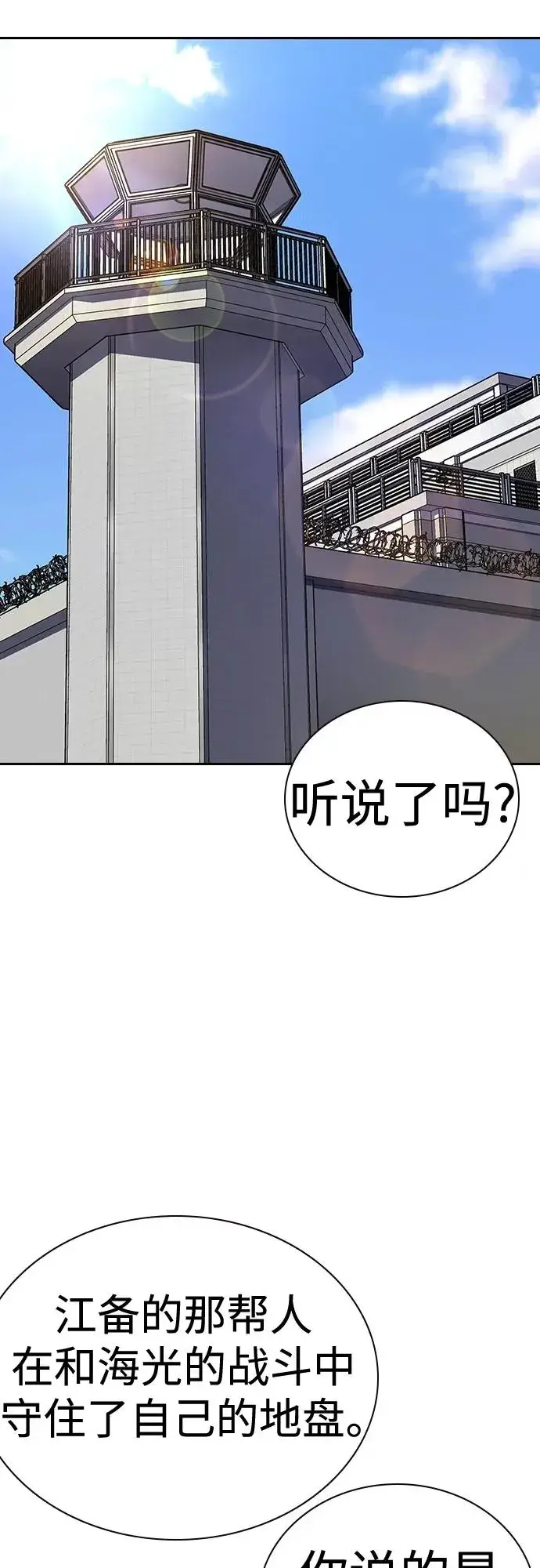 《街头生存手册》[第2季] 第43话图84