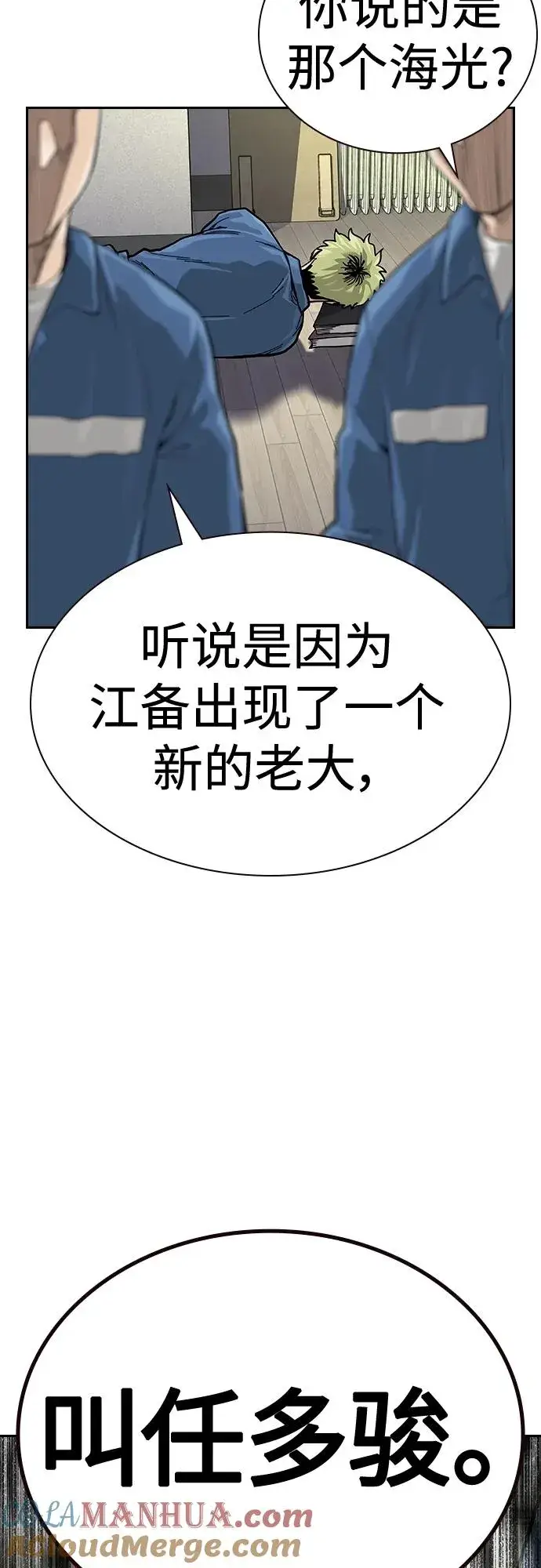 《街头生存手册》[第2季] 第43话图85