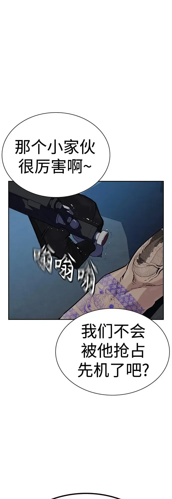 《街头生存手册》[第2季] 第43话图90