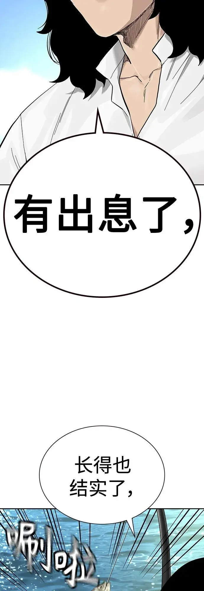 《街头生存手册》[第2季] 第43话图94