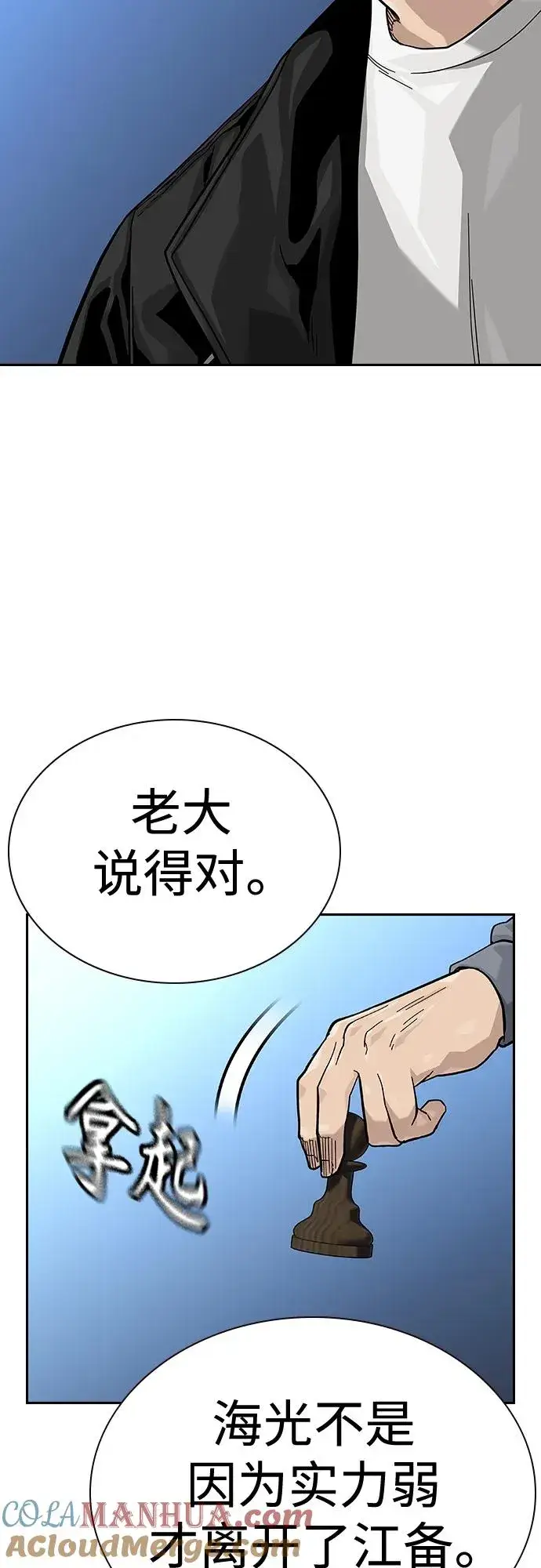 《街头生存手册》[第2季] 第44话图10