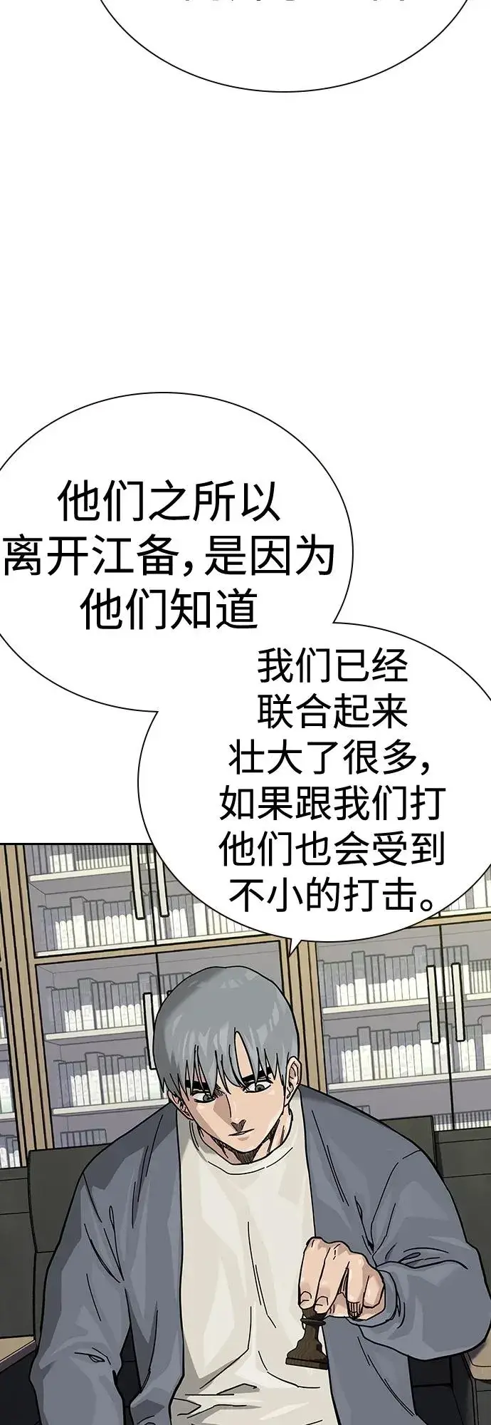 《街头生存手册》[第2季] 第44话图11