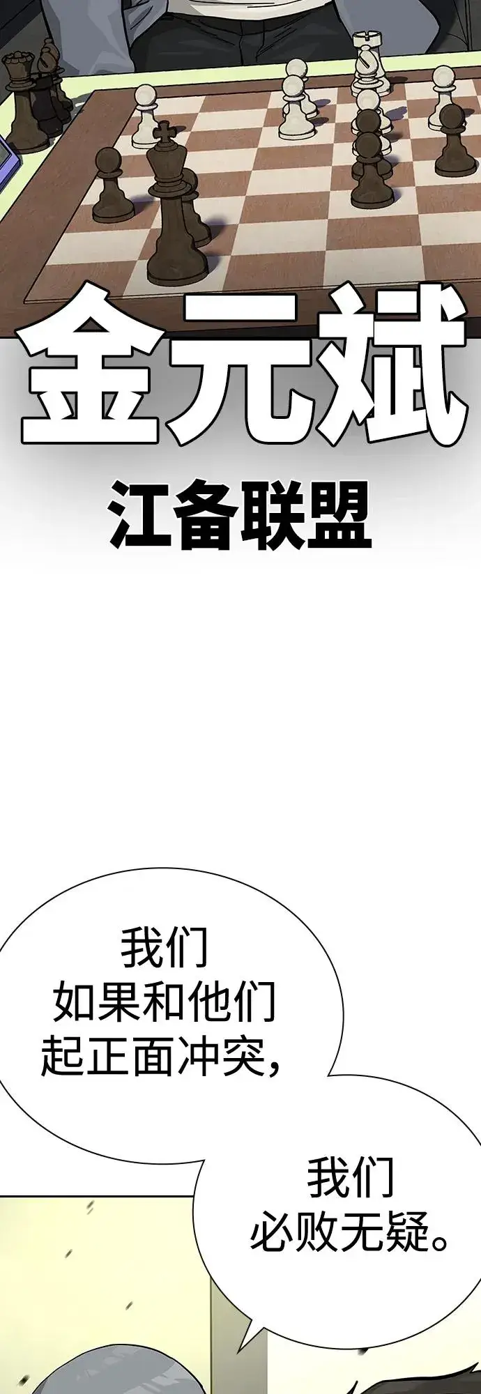 《街头生存手册》[第2季] 第44话图12