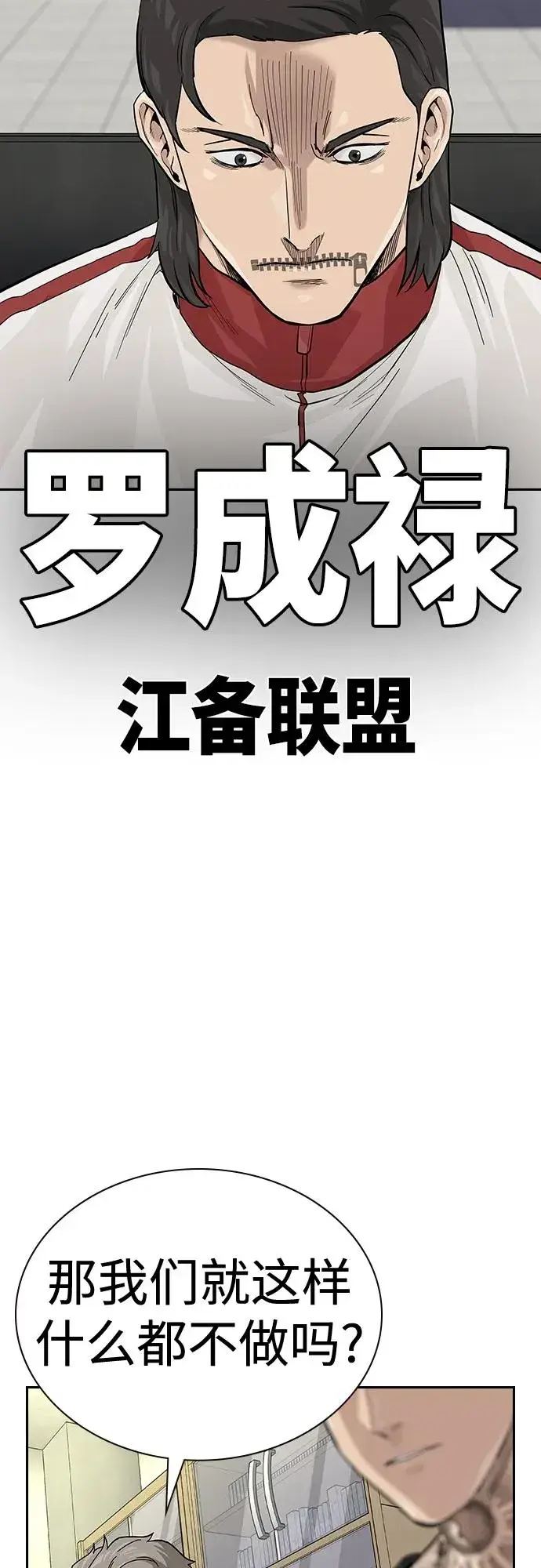 《街头生存手册》[第2季] 第44话图14