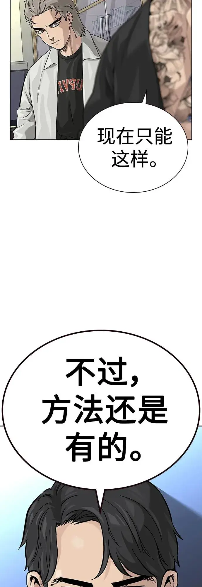 《街头生存手册》[第2季] 第44话图15