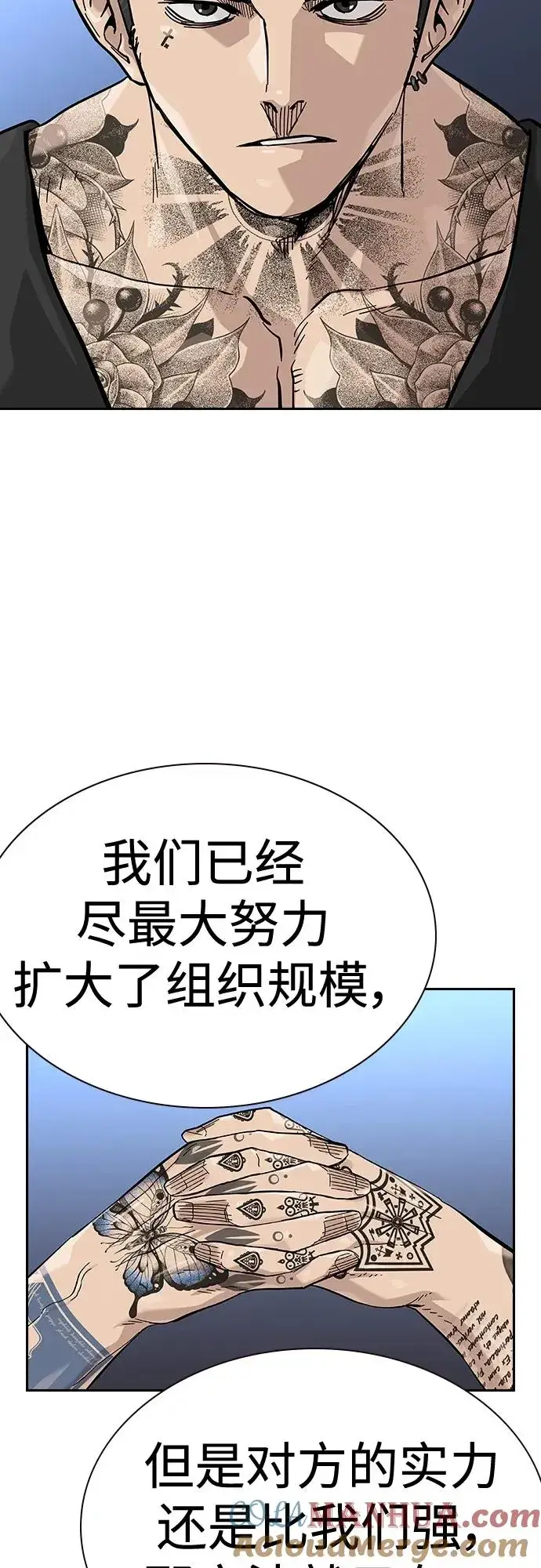 《街头生存手册》[第2季] 第44话图16