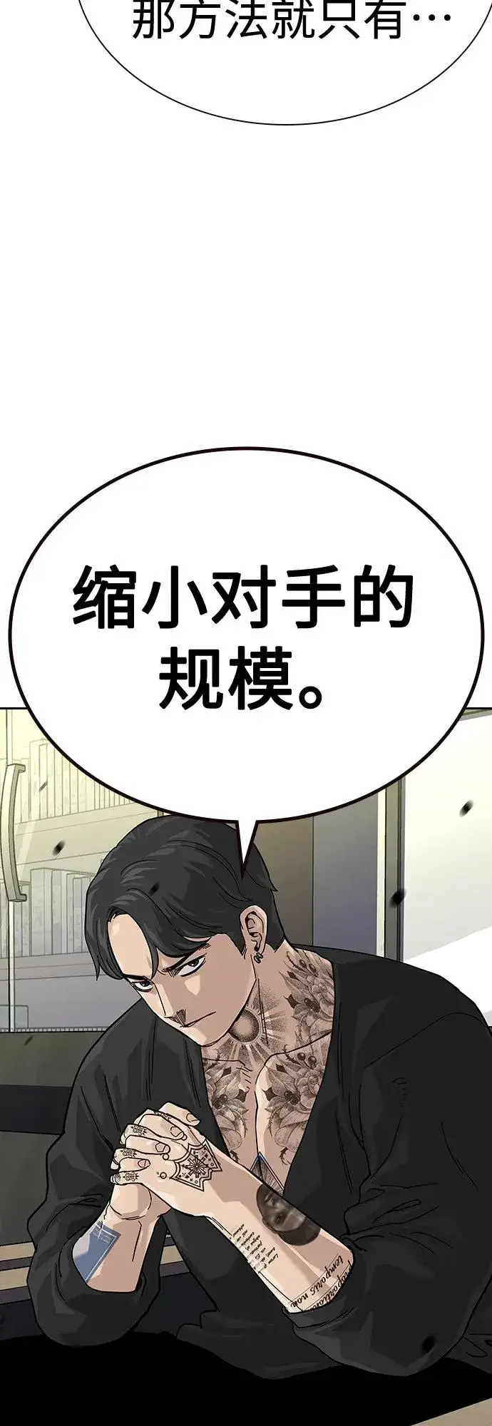 《街头生存手册》[第2季] 第44话图17