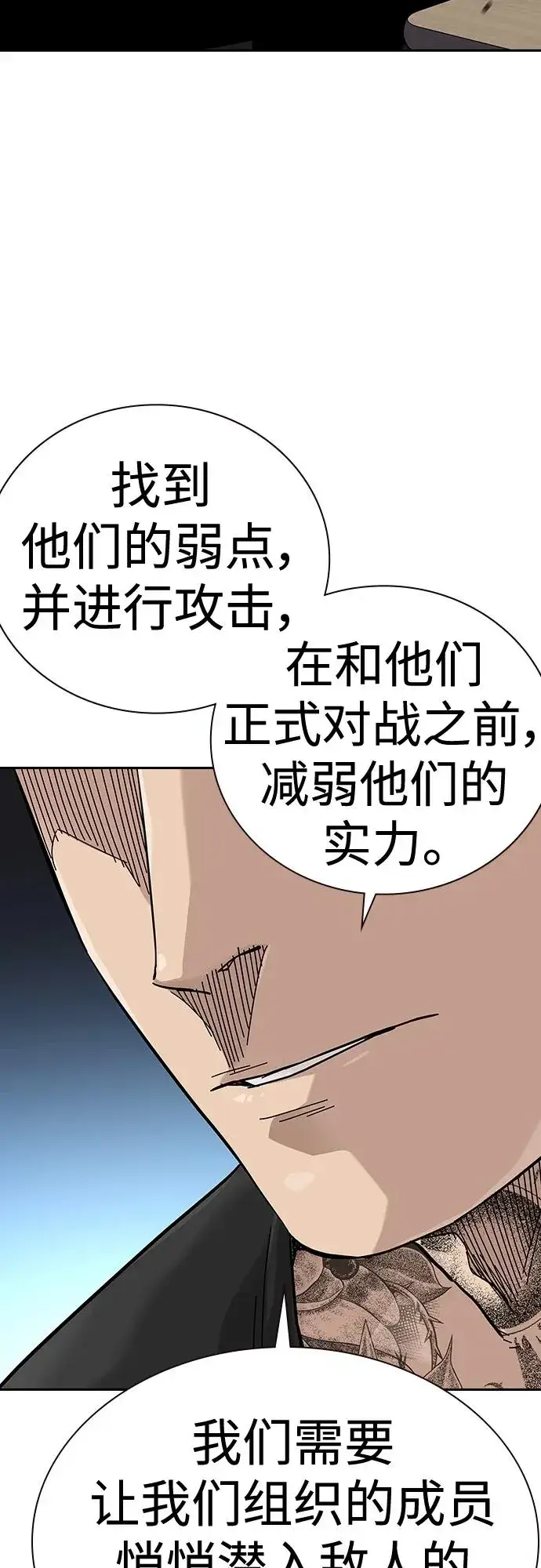 《街头生存手册》[第2季] 第44话图18