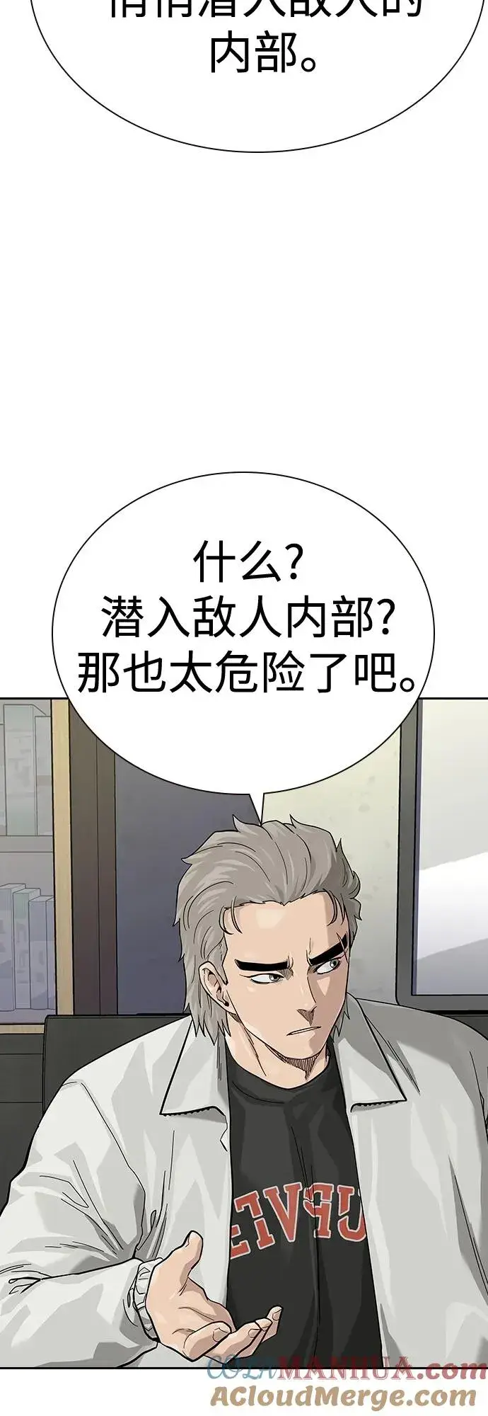 《街头生存手册》[第2季] 第44话图19