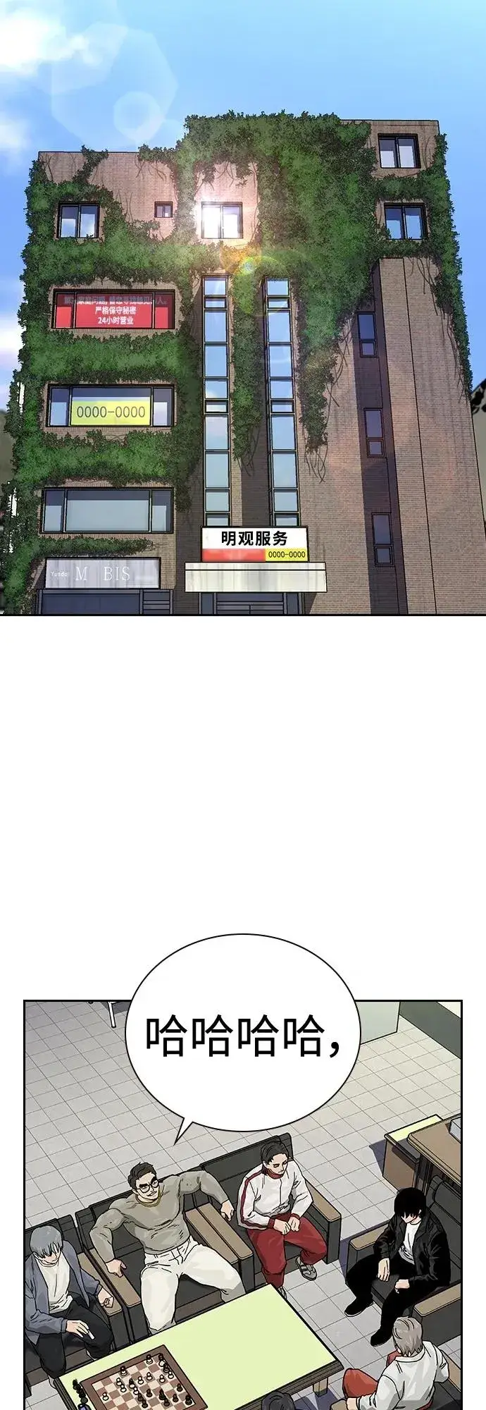 《街头生存手册》[第2季] 第44话图2