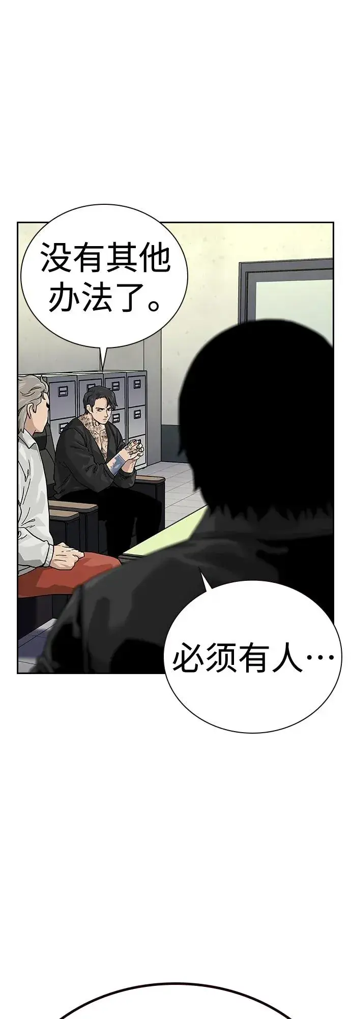 《街头生存手册》[第2季] 第44话图20